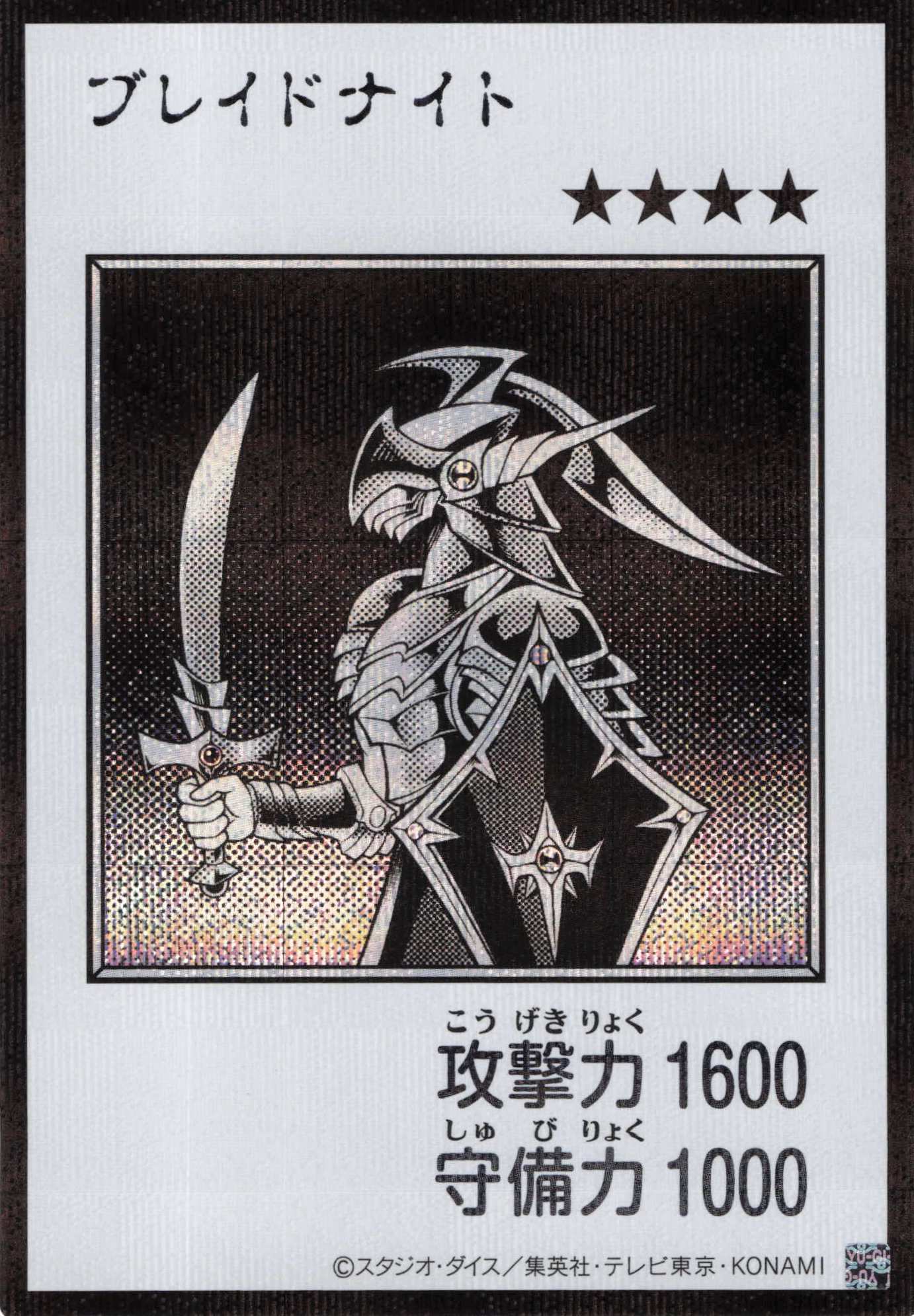 ブレイドナイト(MANGA-STYLEモノクロ版)【SE】〈YAC1-JP090〉 | 遊戯王